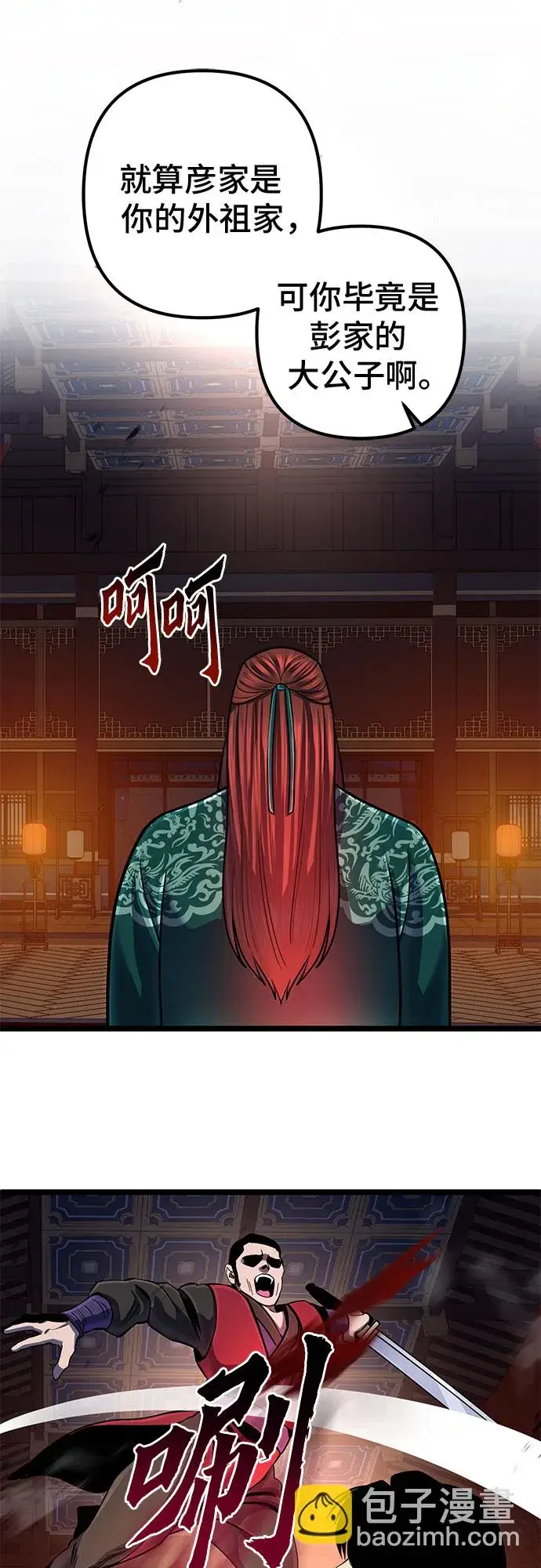 漫画《彭家四公子》第53话第50张图