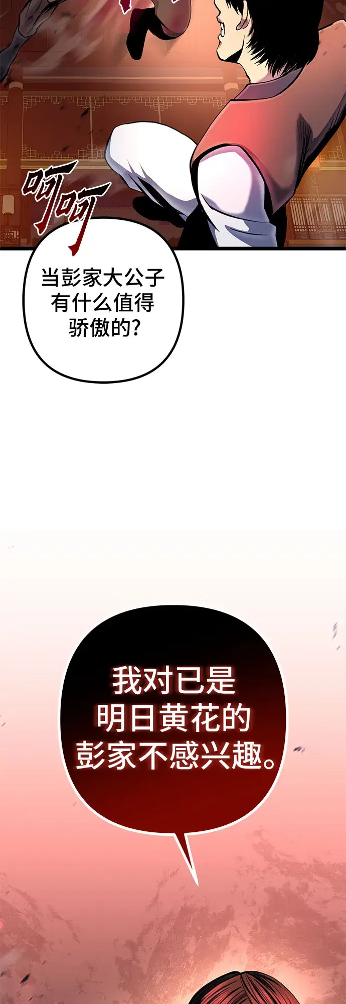 漫画《彭家四公子》第53话第51张图