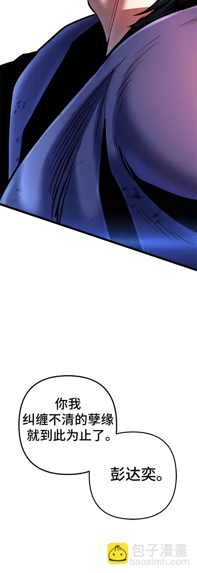 漫画《彭家四公子》第53话第59张图