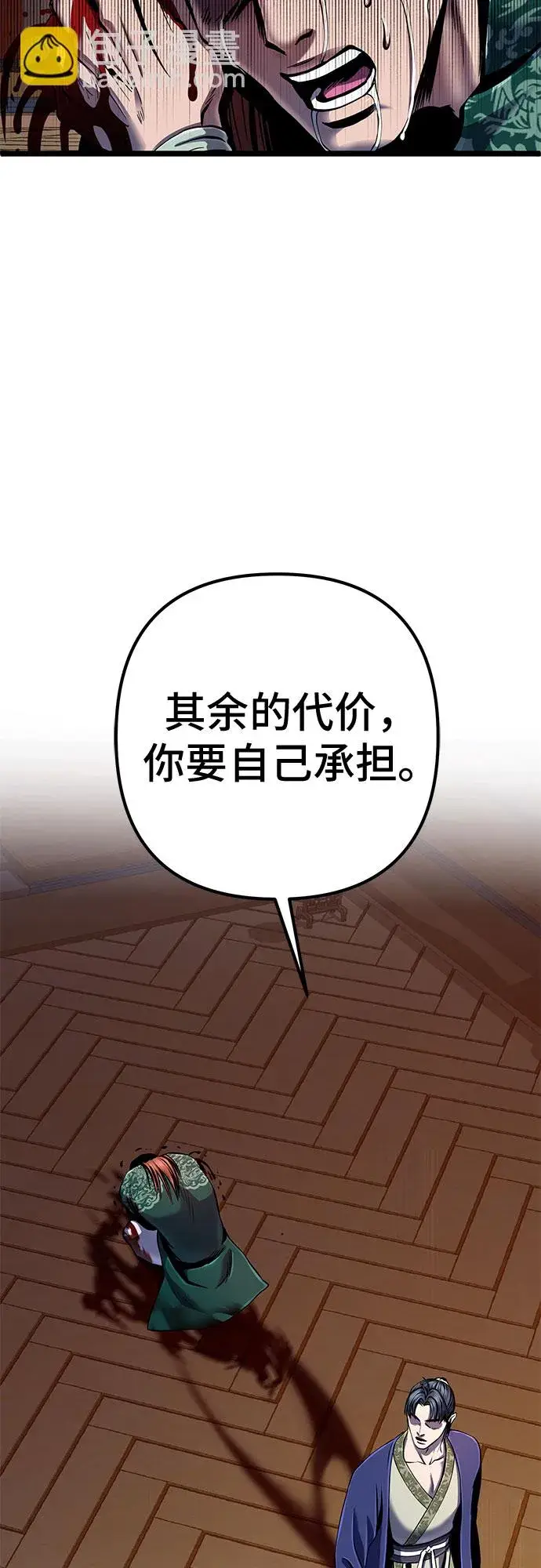 漫画《彭家四公子》第53话第62张图