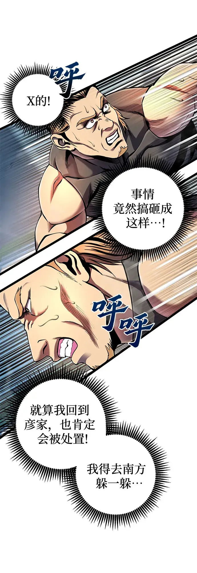 漫画《彭家四公子》第53话第66张图