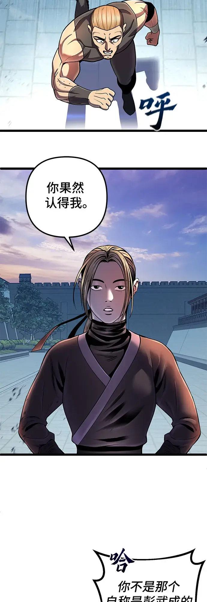 漫画《彭家四公子》第53话第68张图