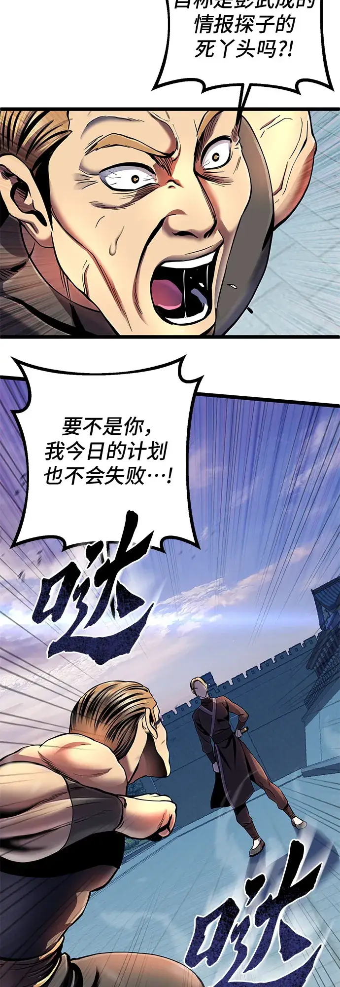 漫画《彭家四公子》第53话第69张图