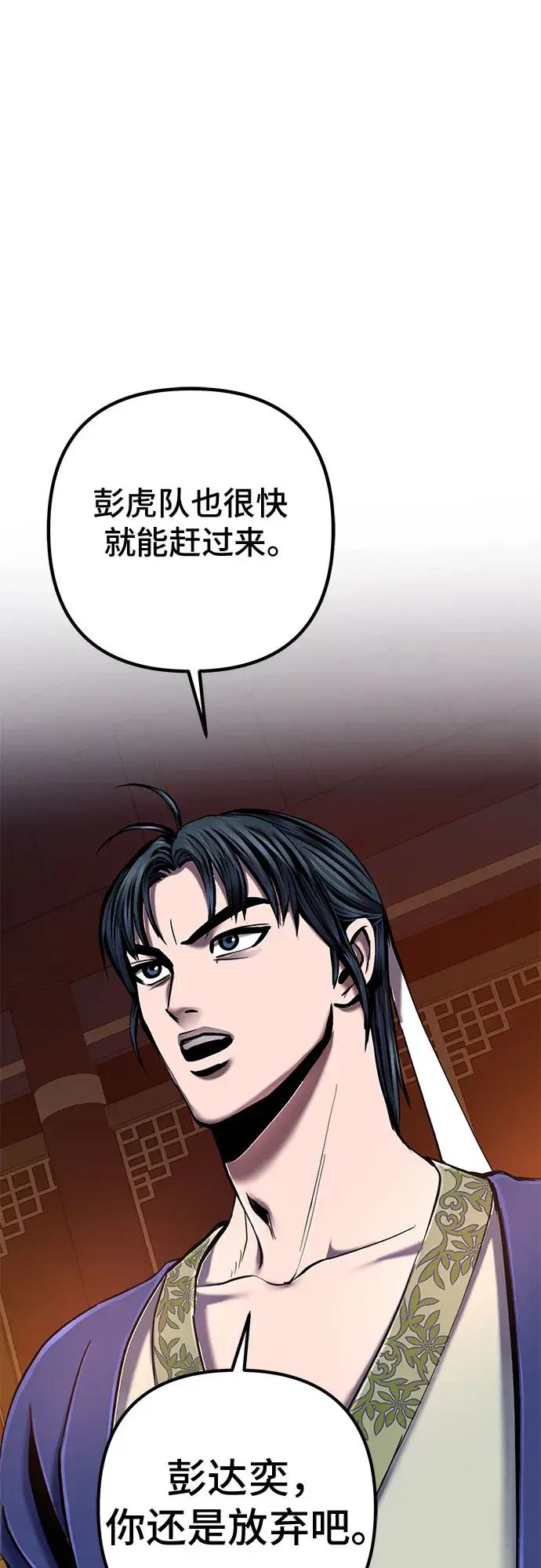 漫画《彭家四公子》第53话第7张图
