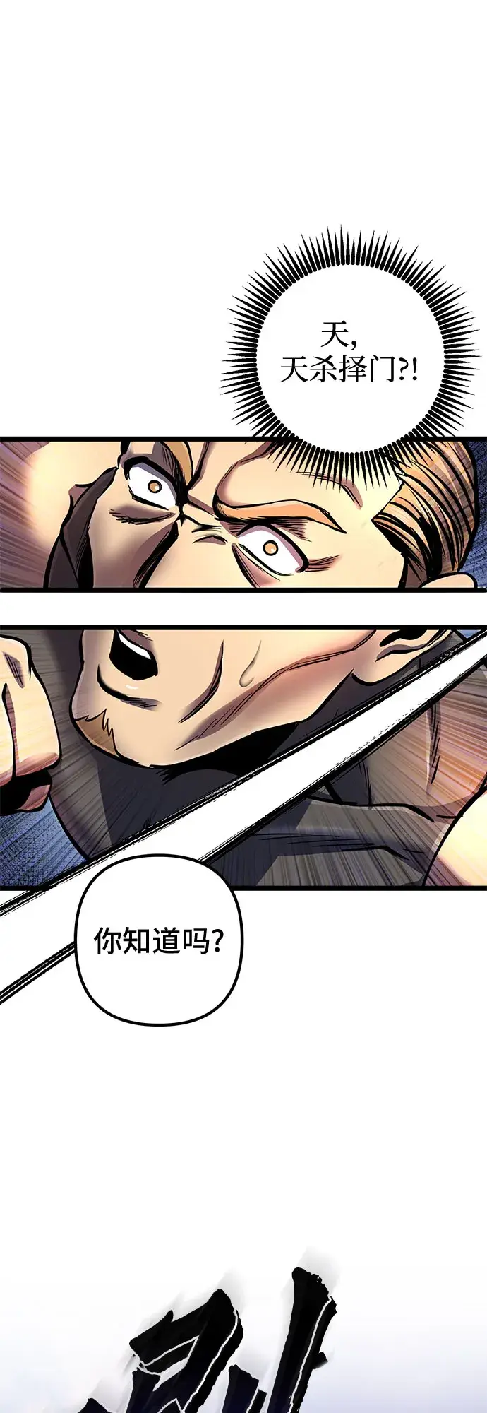 漫画《彭家四公子》第53话第72张图