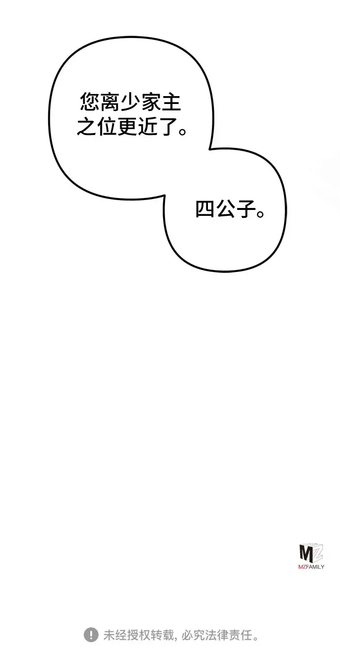 漫画《彭家四公子》第53话第76张图