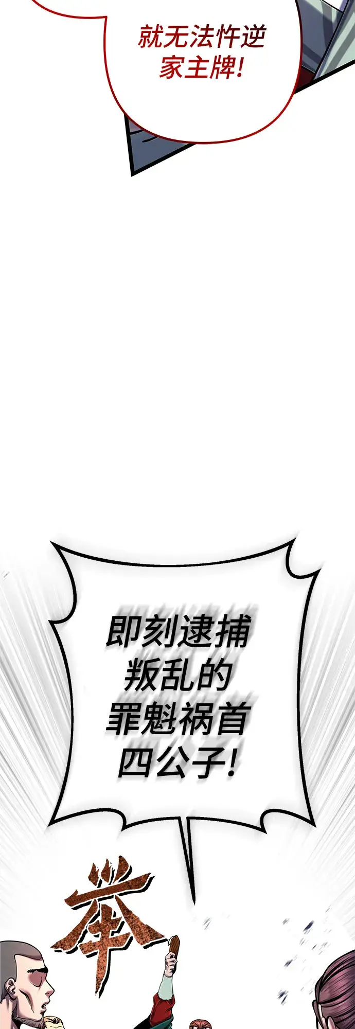 漫画《彭家四公子》第53话第9张图