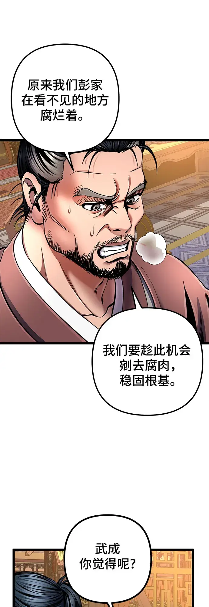 漫画《彭家四公子》第54话第16张图