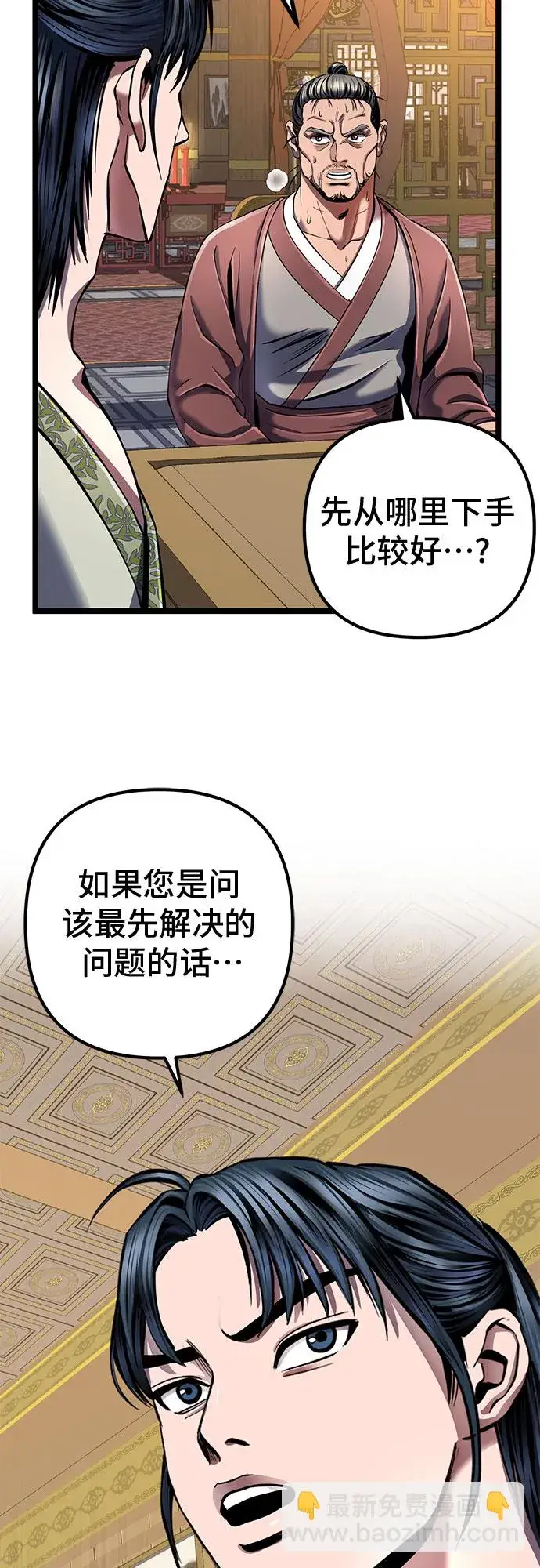 漫画《彭家四公子》第54话第17张图