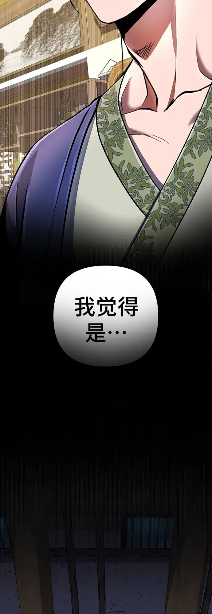 漫画《彭家四公子》第54话第18张图