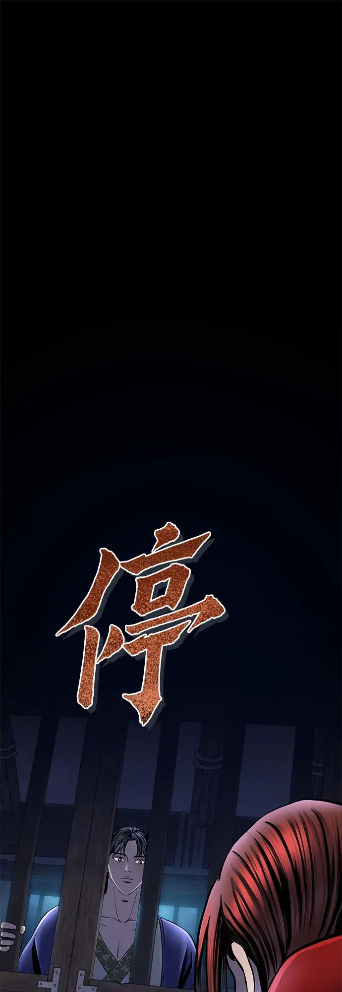 漫画《彭家四公子》第54话第21张图