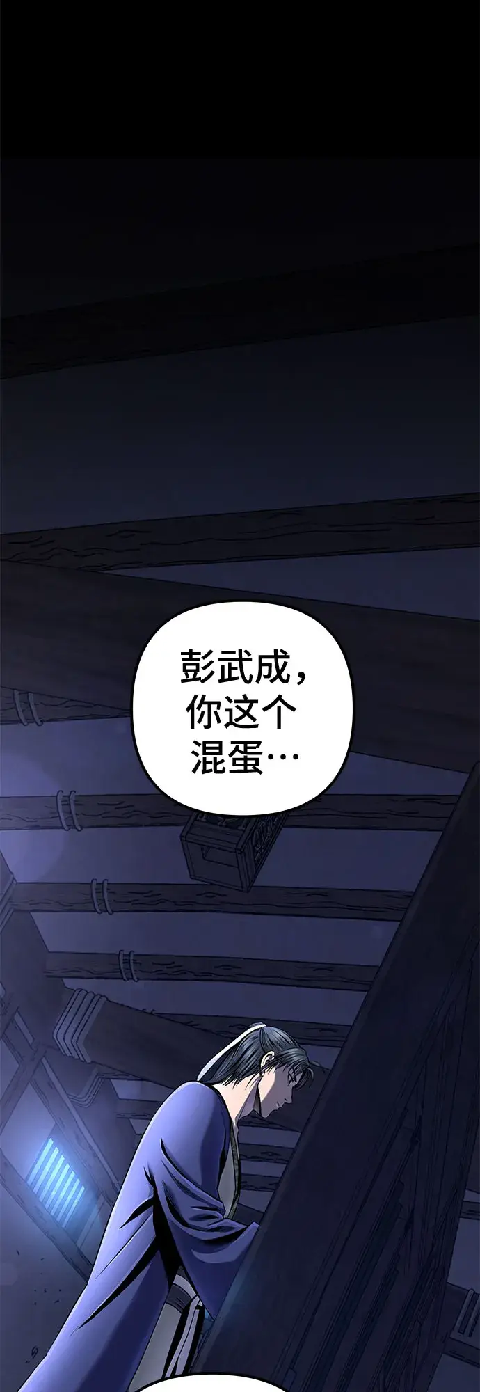 漫画《彭家四公子》第54话第23张图