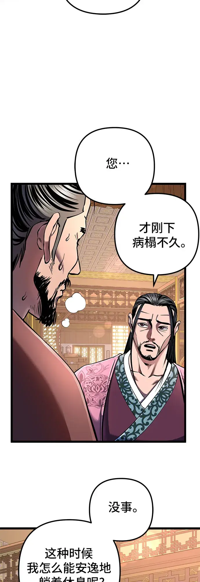 漫画《彭家四公子》第54话第3张图