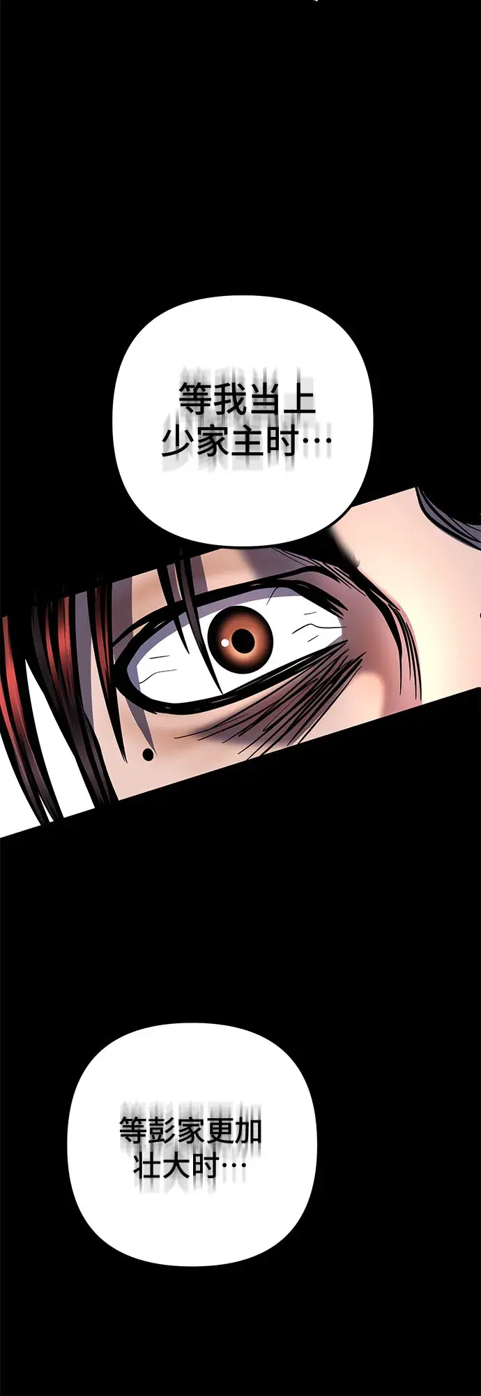 漫画《彭家四公子》第54话第34张图