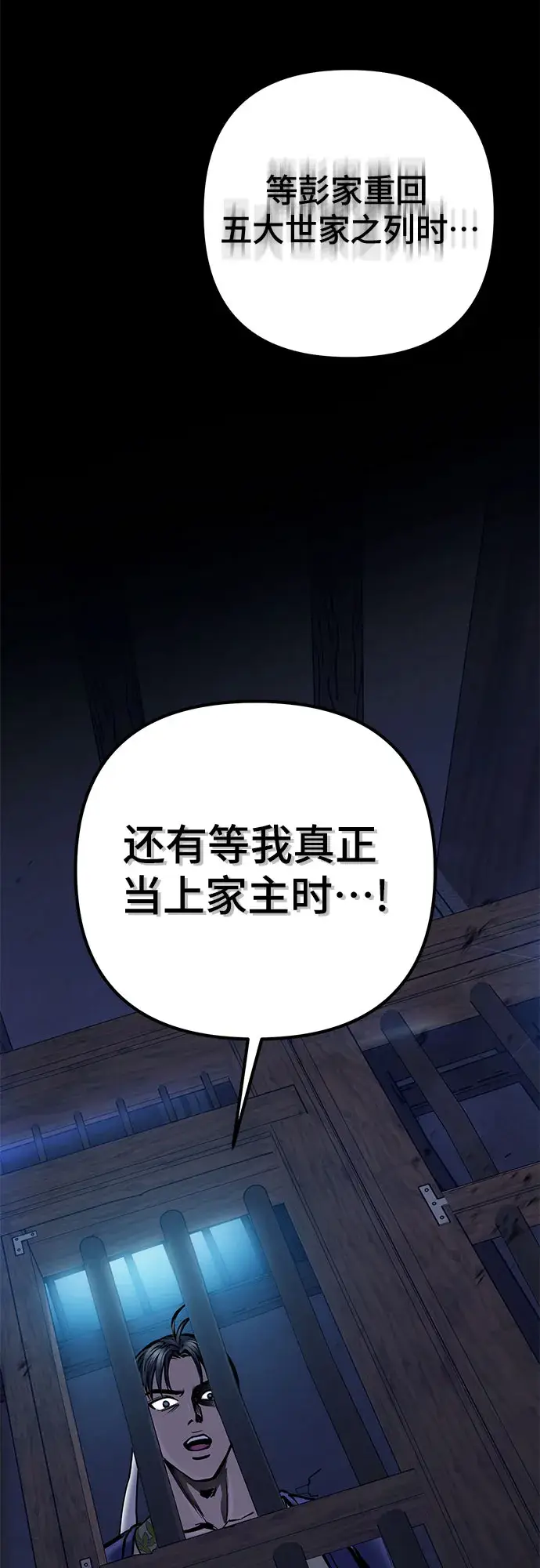 漫画《彭家四公子》第54话第35张图