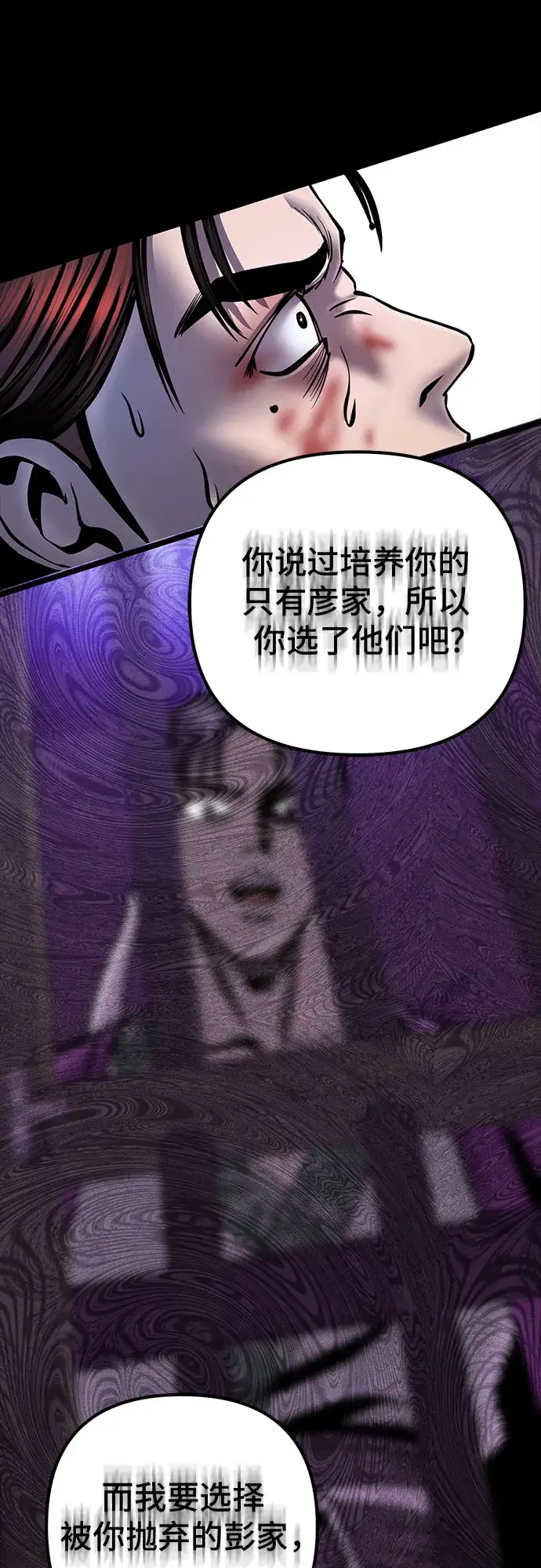 漫画《彭家四公子》第54话第38张图