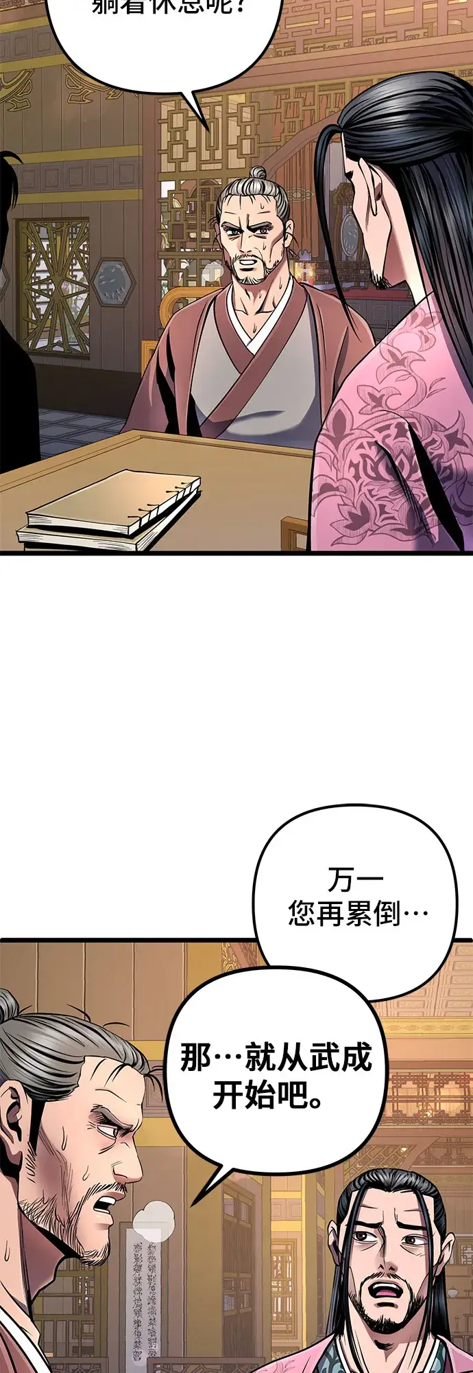 漫画《彭家四公子》第54话第4张图