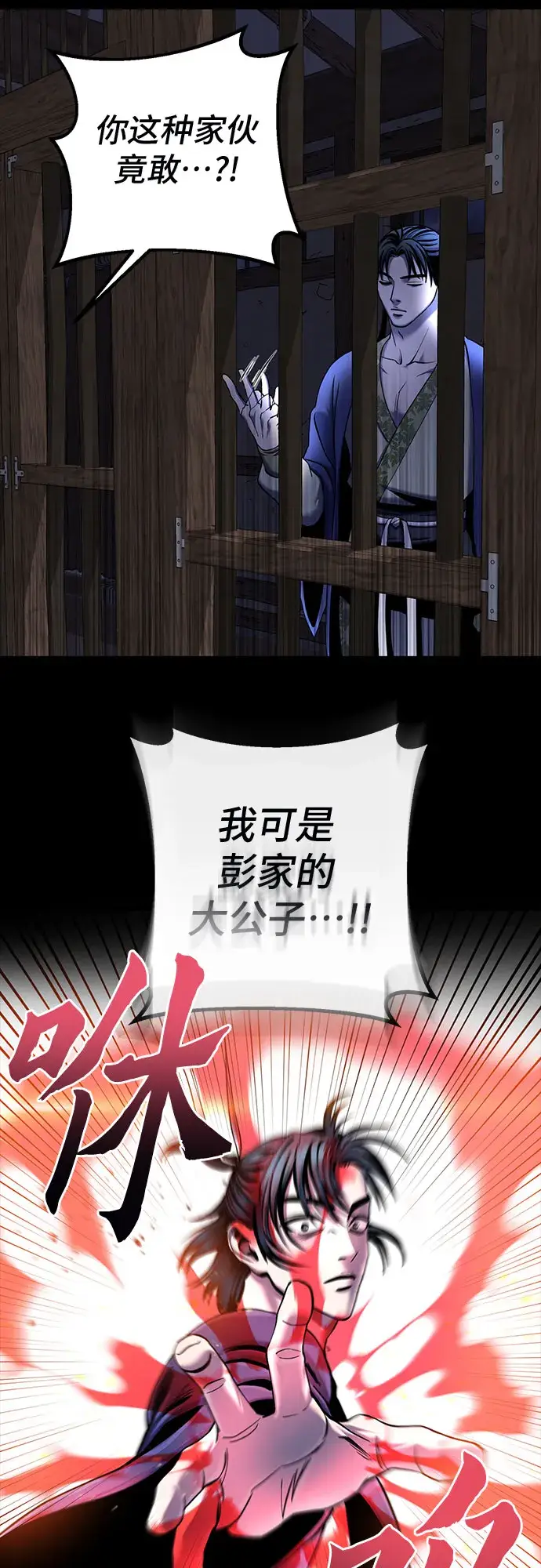 漫画《彭家四公子》第54话第43张图