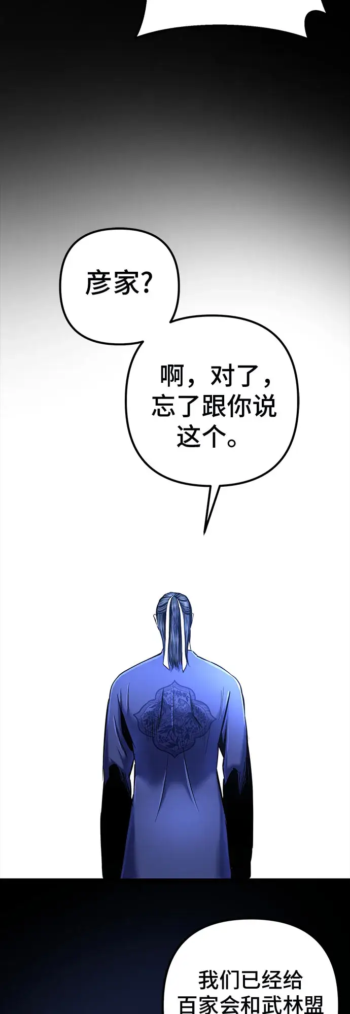 漫画《彭家四公子》第54话第50张图