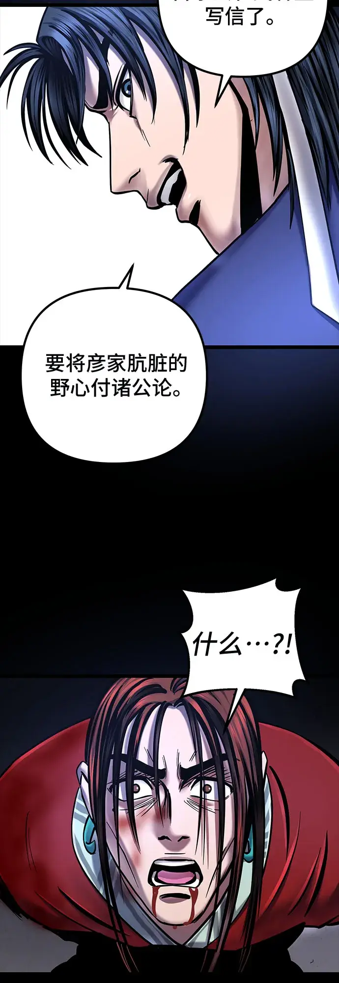 漫画《彭家四公子》第54话第51张图