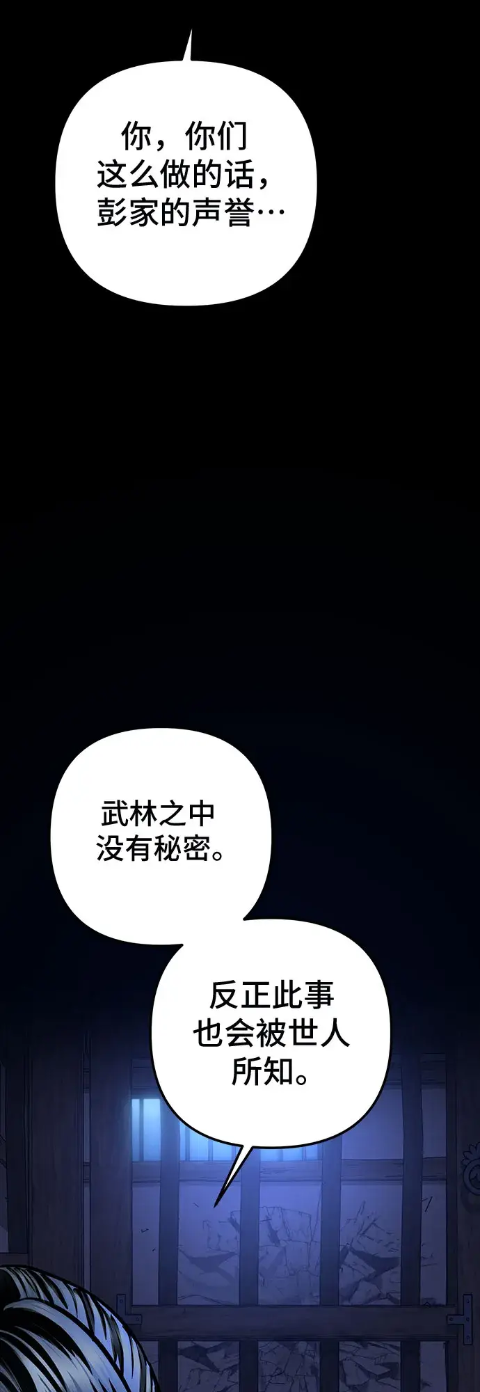 漫画《彭家四公子》第54话第52张图