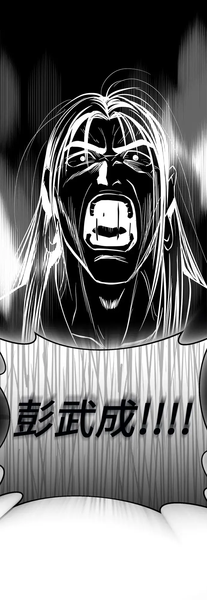漫画《彭家四公子》第54话第56张图