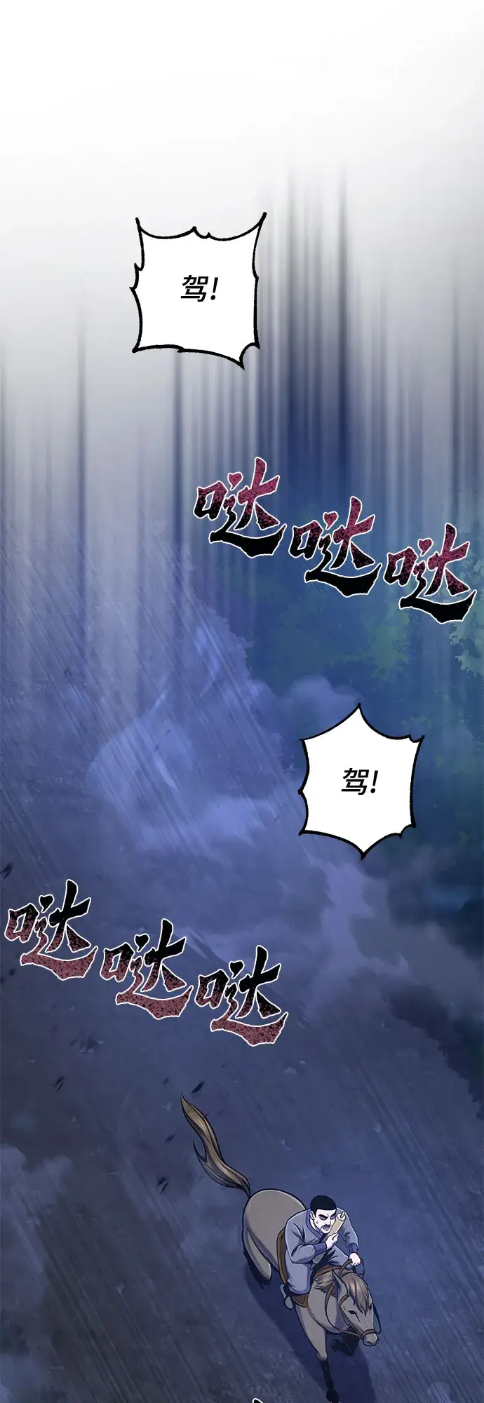 漫画《彭家四公子》第54话第57张图