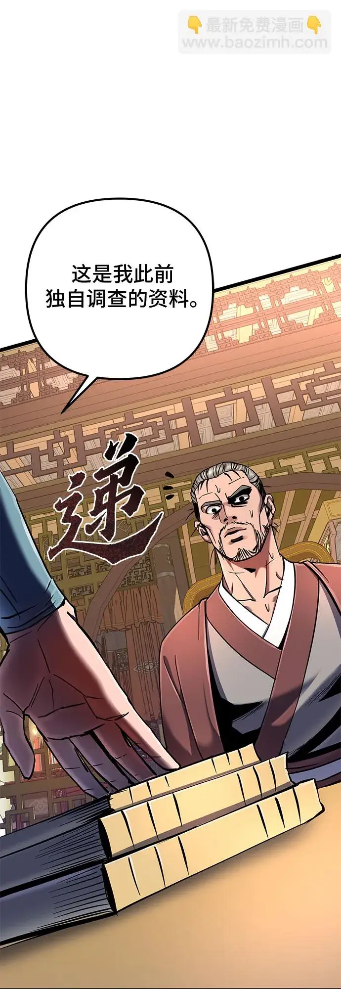 漫画《彭家四公子》第54话第6张图