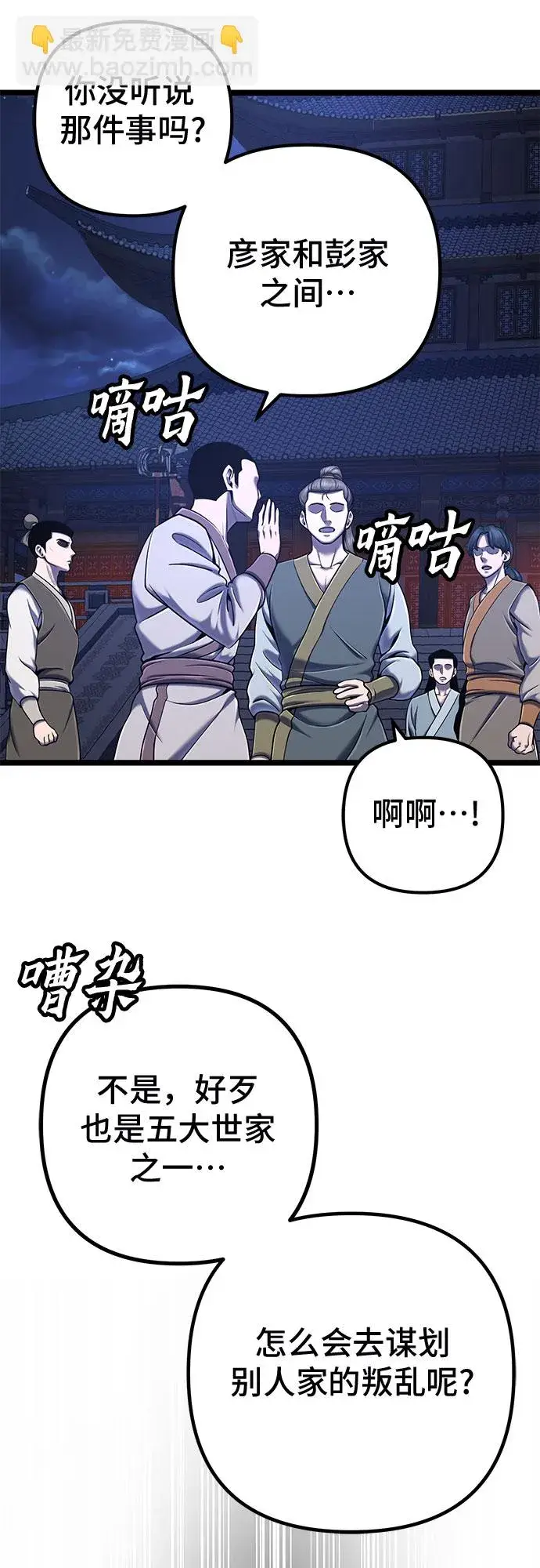 漫画《彭家四公子》第54话第60张图