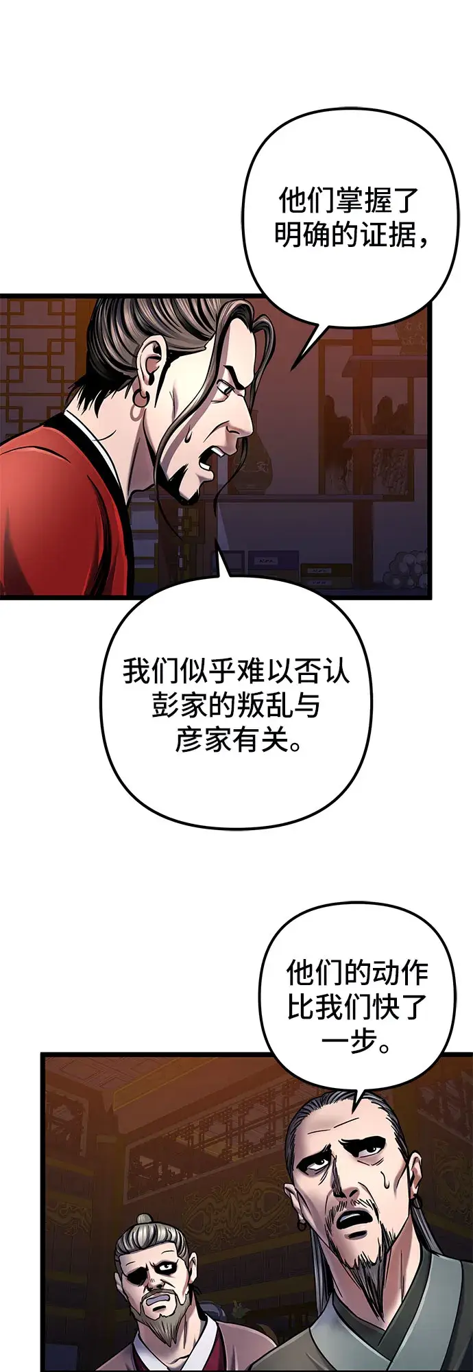 漫画《彭家四公子》第54话第65张图