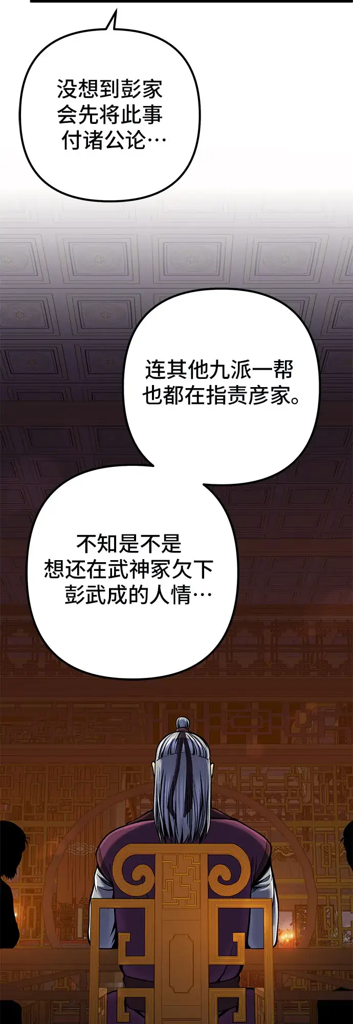 漫画《彭家四公子》第54话第66张图
