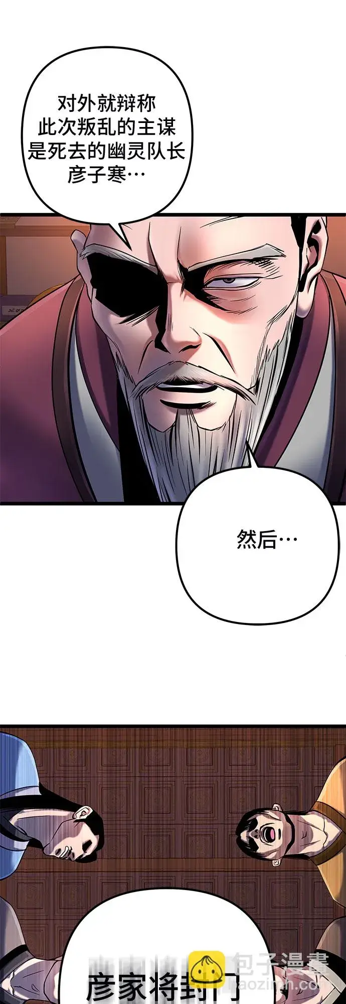 漫画《彭家四公子》第54话第70张图