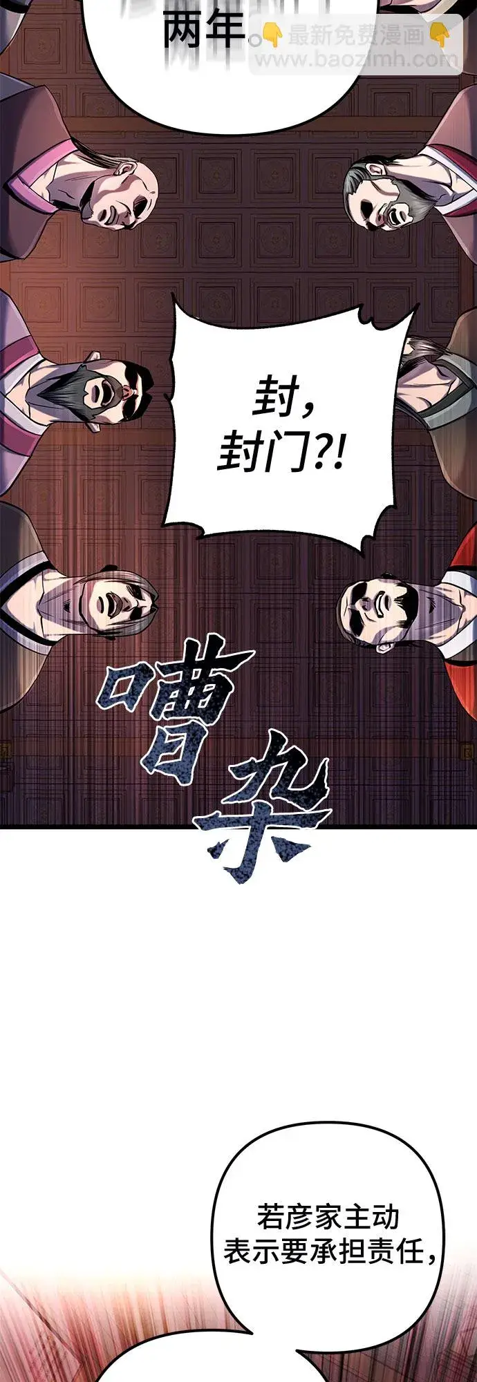 漫画《彭家四公子》第54话第71张图