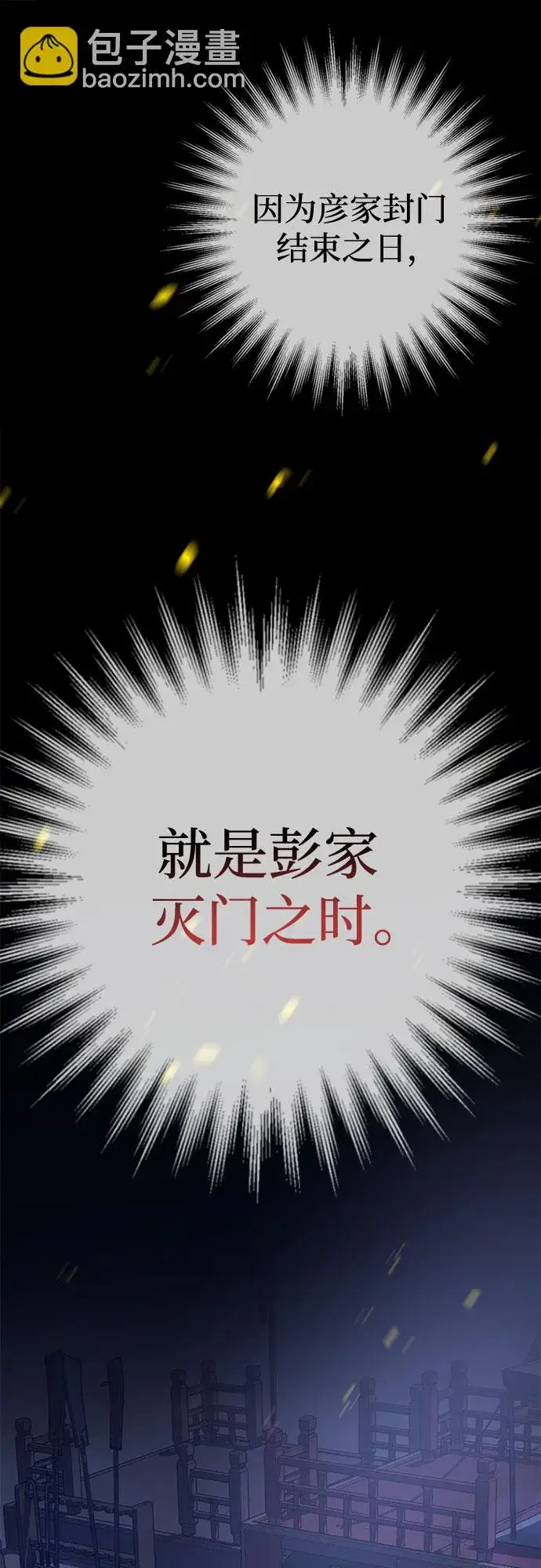 漫画《彭家四公子》第54话第76张图
