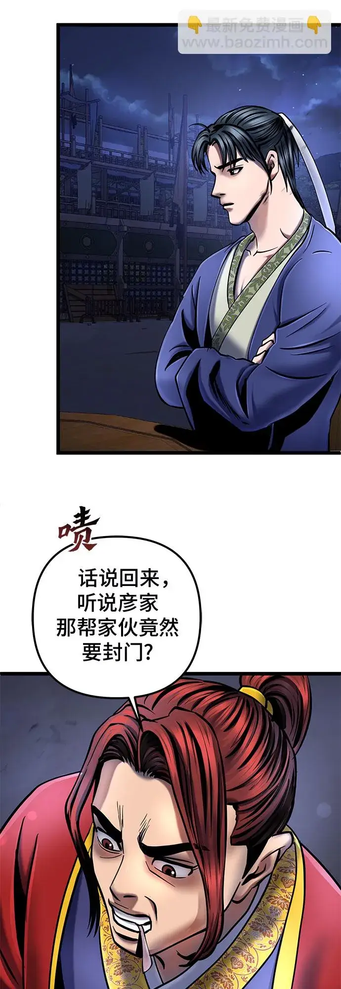 漫画《彭家四公子》第54话第79张图