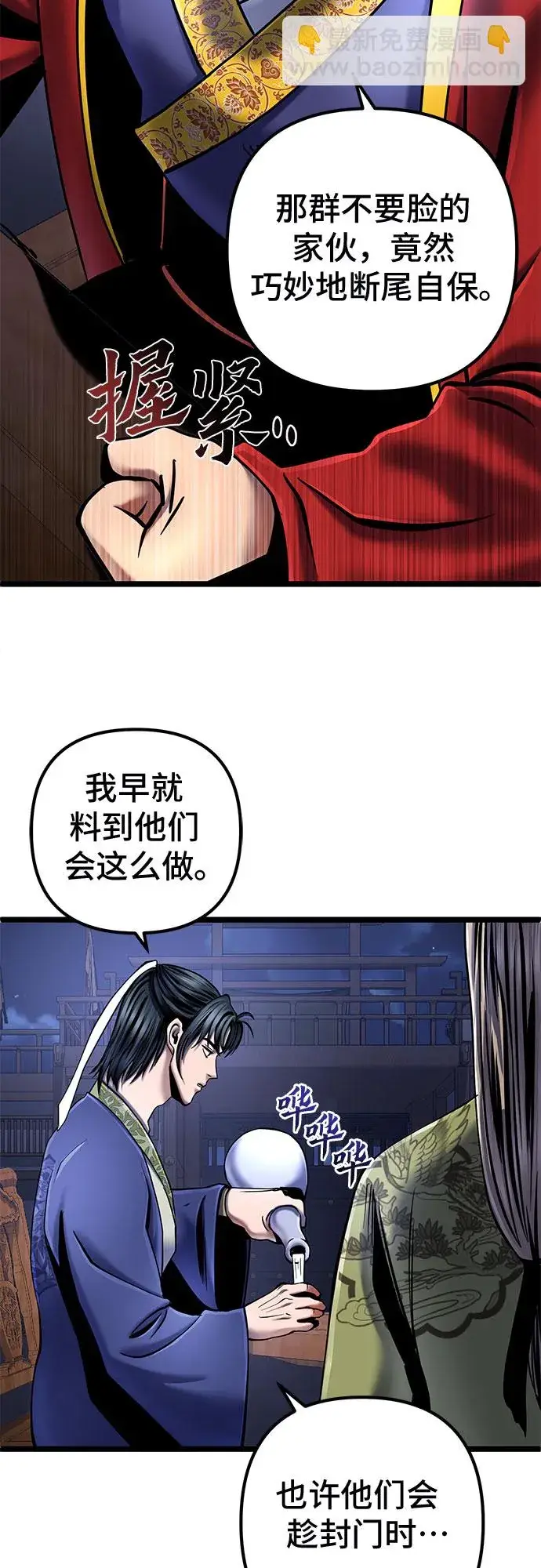 漫画《彭家四公子》第54话第80张图