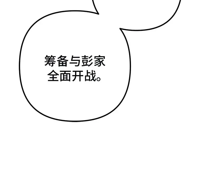 漫画《彭家四公子》第54话第81张图