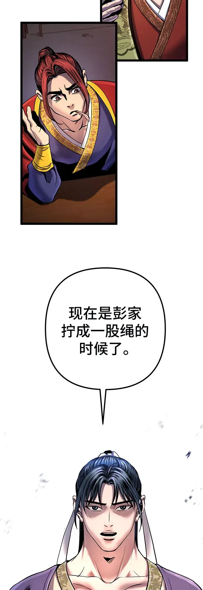 漫画《彭家四公子》第54话第83张图