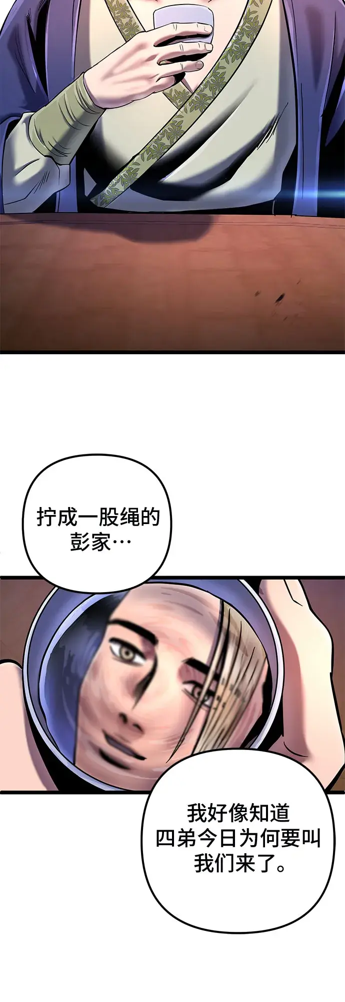 漫画《彭家四公子》第54话第84张图