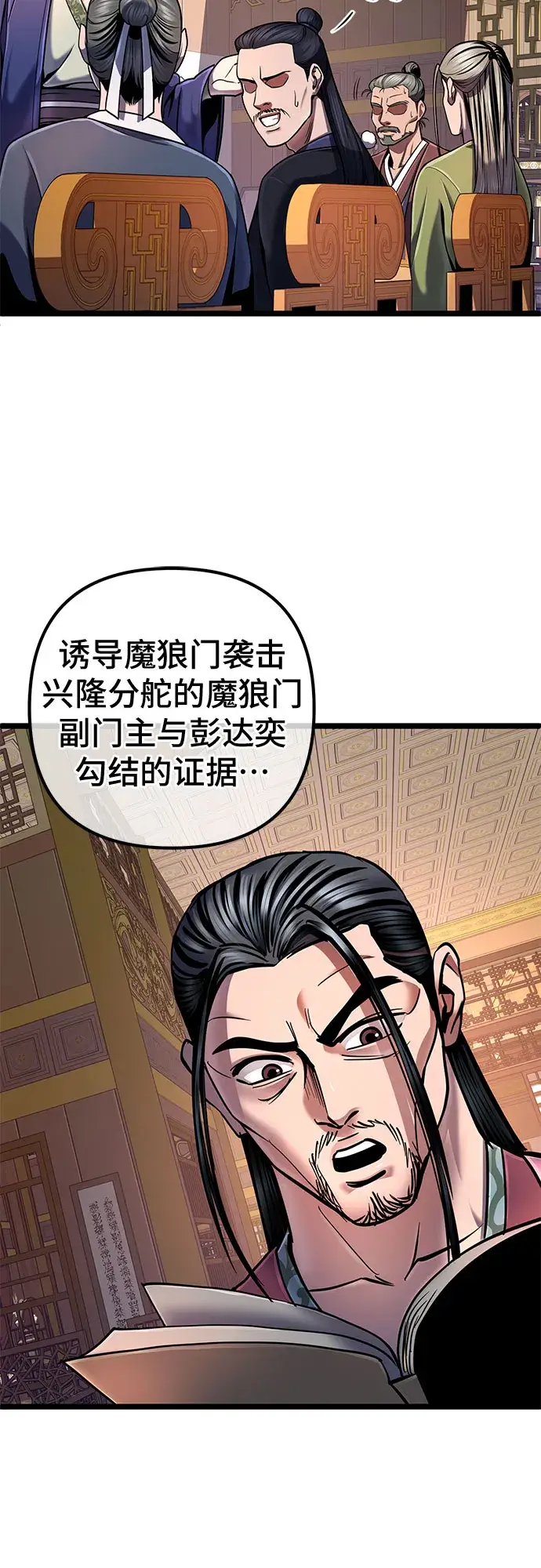 漫画《彭家四公子》第54话第9张图