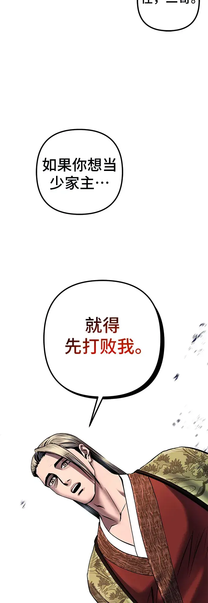 漫画《彭家四公子》第55话第14张图