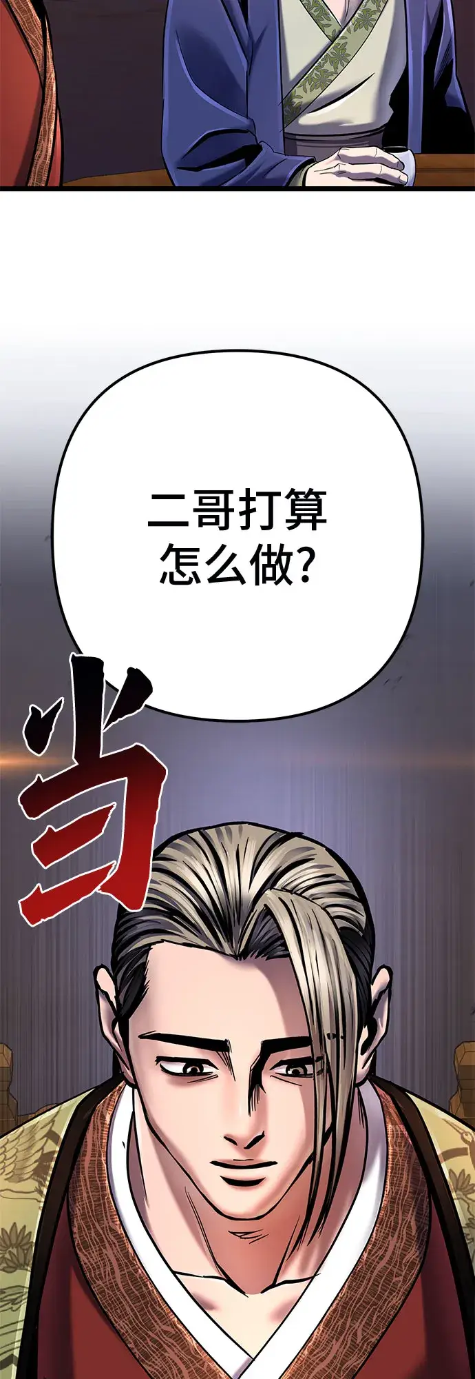漫画《彭家四公子》第55话第2张图