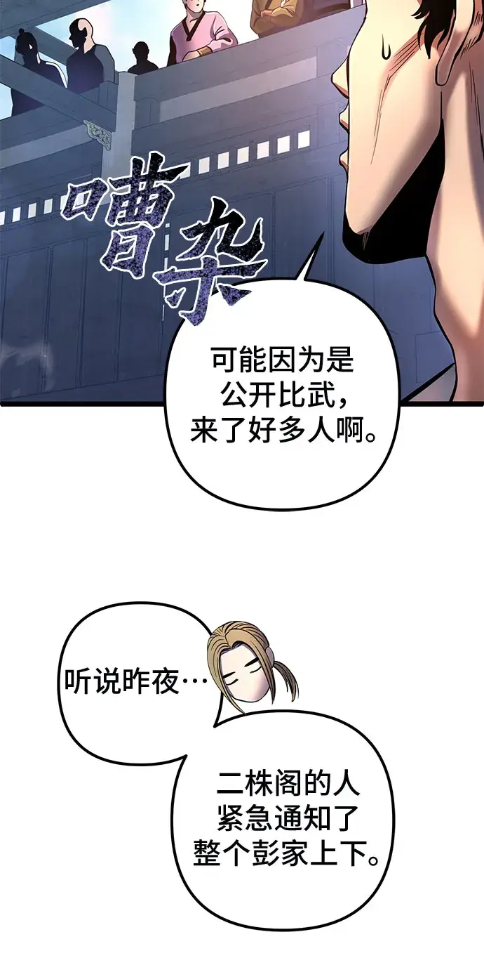 漫画《彭家四公子》第55话第21张图