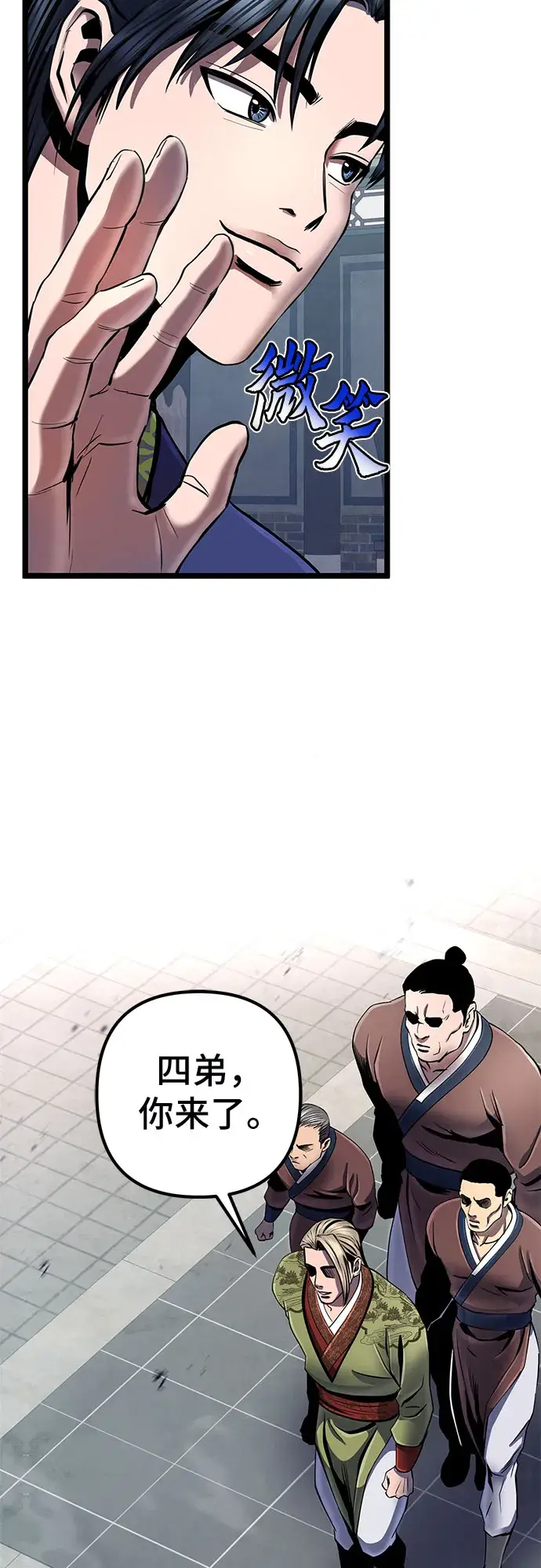 漫画《彭家四公子》第55话第23张图
