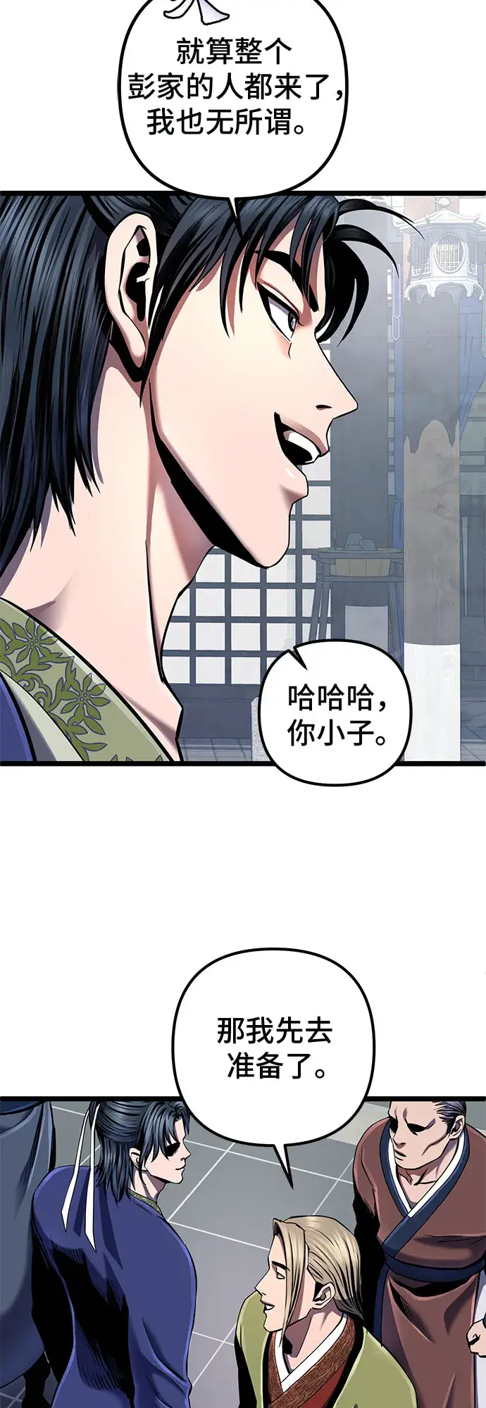 漫画《彭家四公子》第55话第26张图
