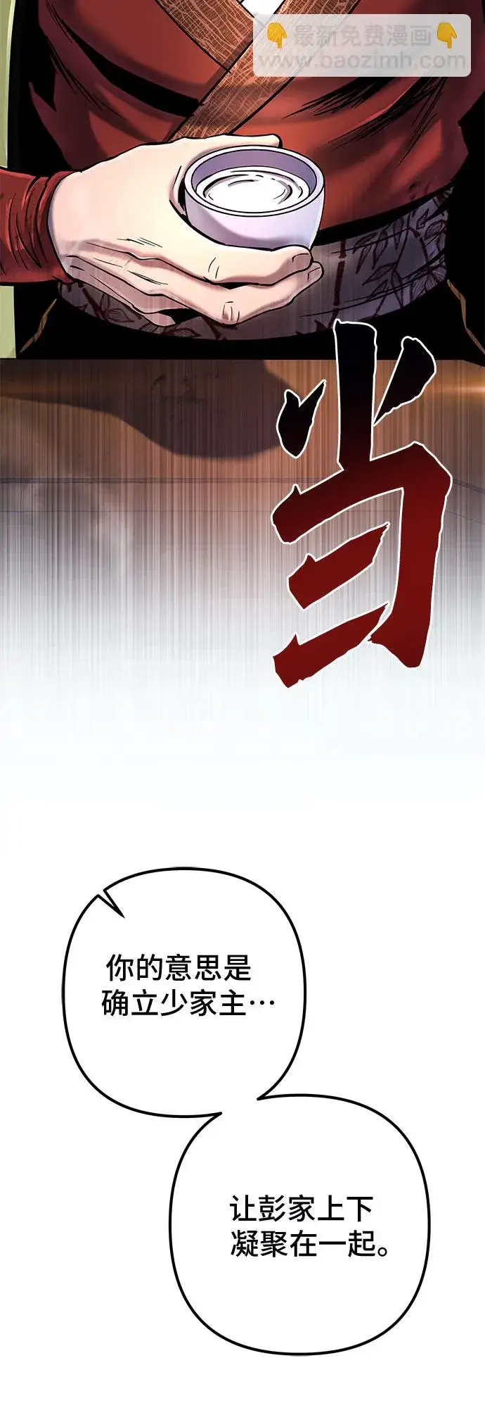 漫画《彭家四公子》第55话第3张图