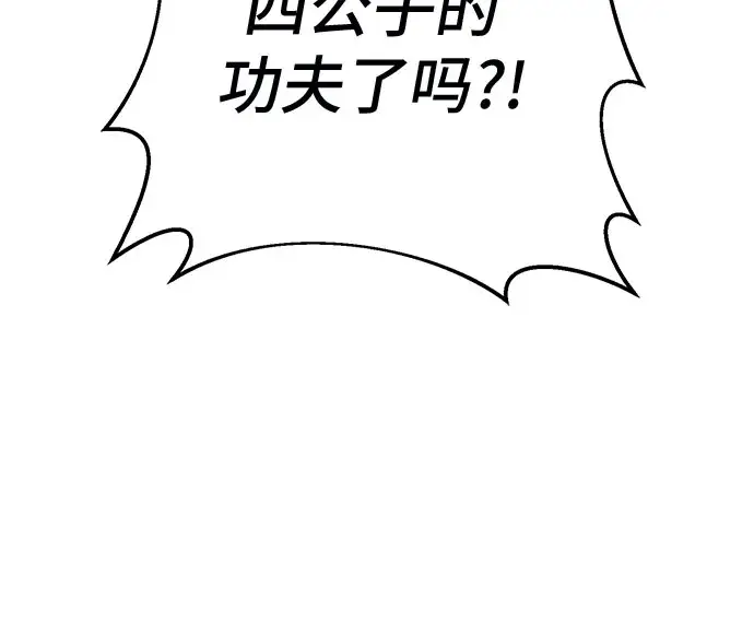 漫画《彭家四公子》第55话第33张图