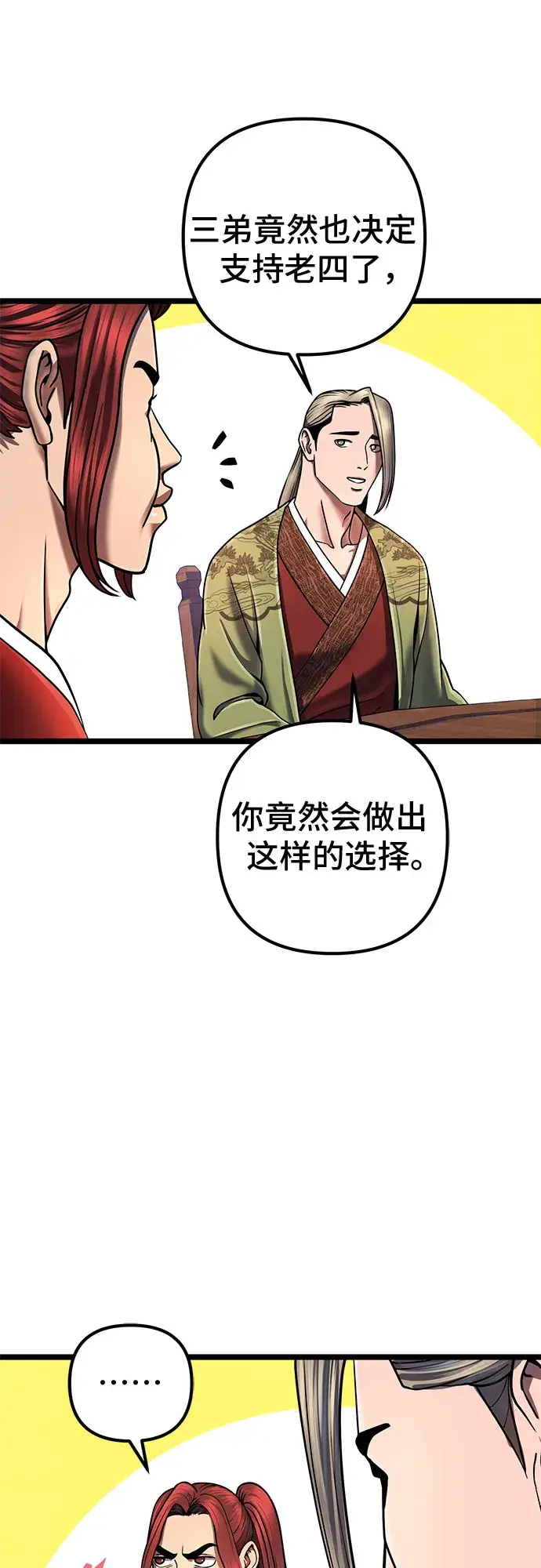 漫画《彭家四公子》第55话第4张图