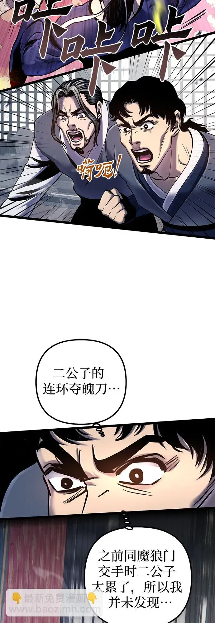 漫画《彭家四公子》第55话第46张图
