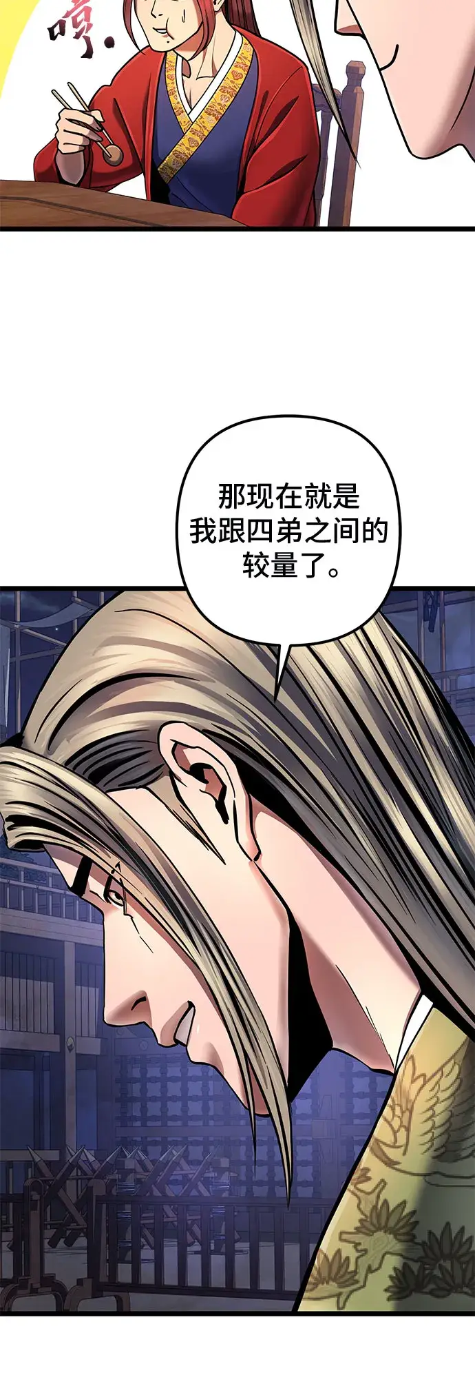 漫画《彭家四公子》第55话第5张图